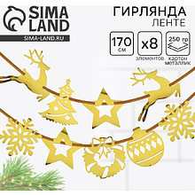 Гирлянда бумажная "Новогодняя" золотой