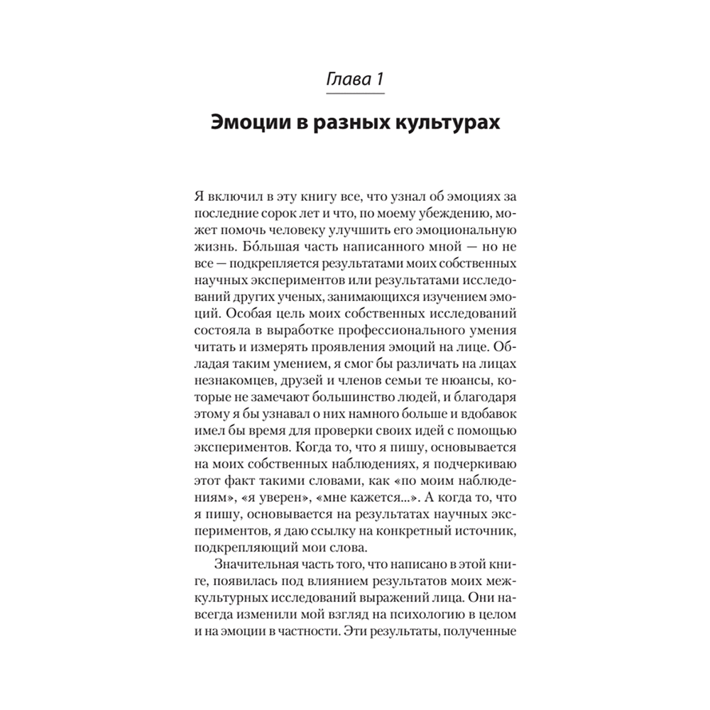Книга "Психология эмоций (#экопокет)", Пол Экман - 3