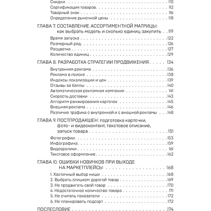 Книга "Маркетплейсы на всю катушку. Пошаговое руководство по выводу товара в онлайн", Драган М.  - 4