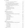 Книга "Программирование на Python с помощью GitHub Copilot и ChatGPT", Даниэль Зингаро, Лео Портер - 4
