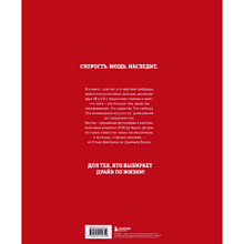 Книга "Легендарные автомобили. Иконы прошлого и настоящего", Ларри Эдсалл