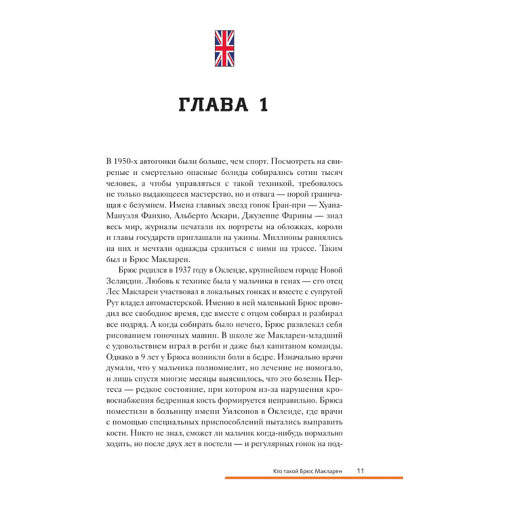 Книга "McLaren. История легендарного производителя", Дмитрий Захарченко - 9