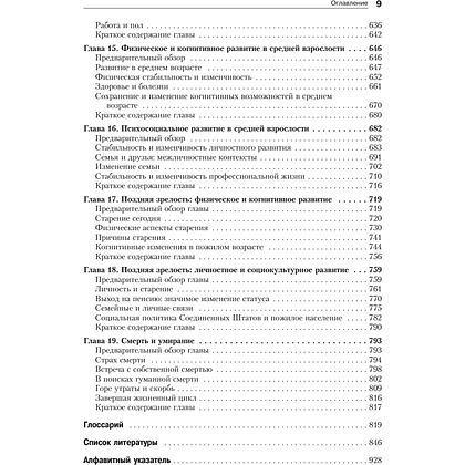 Книга "Психология развития", Грэйс Крайг, Дон Бокум - 6