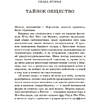 Книга "Винный маньяк: Подогретое вином приключение в компании одержимых сомелье, страстных коллекционеров и чудо", Бьянка Боскер - 6