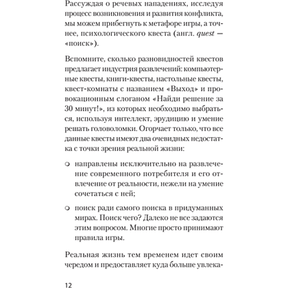 Книга "Речевая самооборона (#экопокет)", Руслан Хоменко, Александра Пожарская - 4