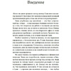 Книга "Токсичные коллеги. Как работать с невыносимыми людьми", Тесса Уэст - 3