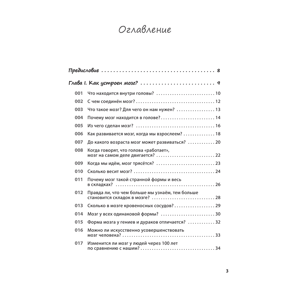 Книга "Как заставить работать мозг в любом возрасте. Японская система развития интеллекта и памяти", Рюта Кавашима - 2