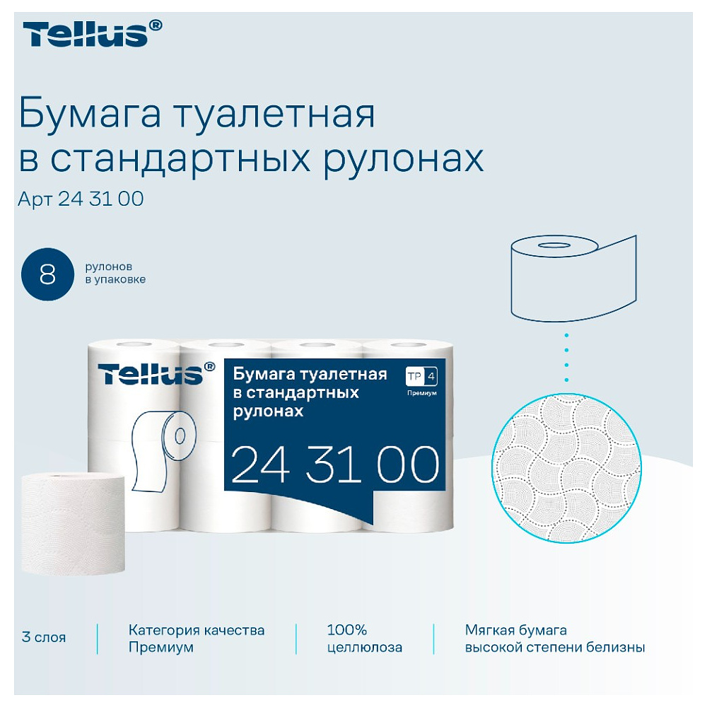 Бумага туалетная Tellus Премиум, TР4, 8 рулонов, 15 м, 3-слоя - 3