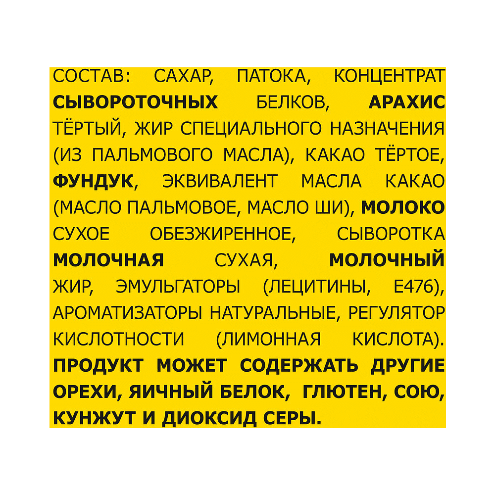 Шоколадный батончик "Nuts", протеиновый, 45 г - 4