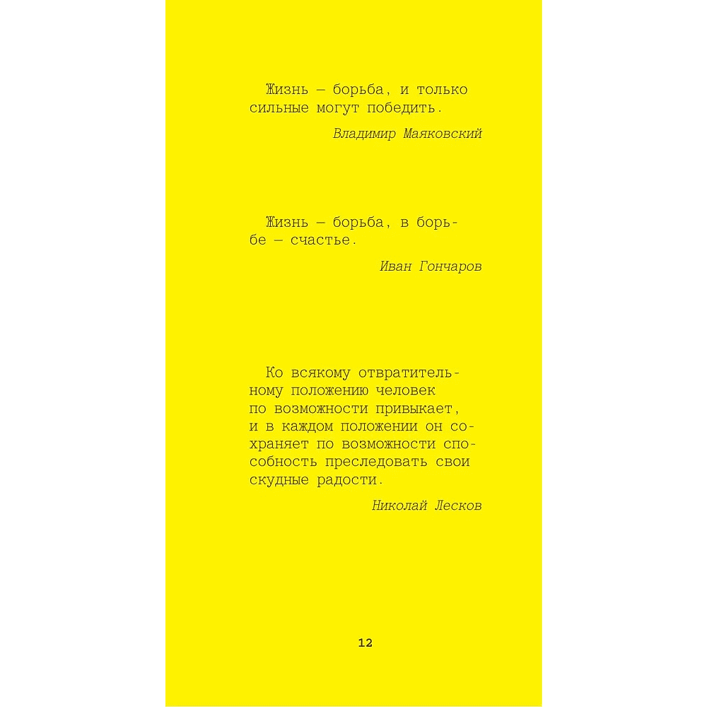 Книга "Желтая книга. Афоризмы великих людей" - 5