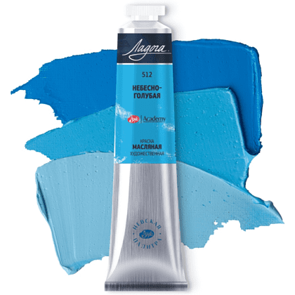Краски масляные "Ладога", 512 небесно-голубая, 46 мл., туба - 2