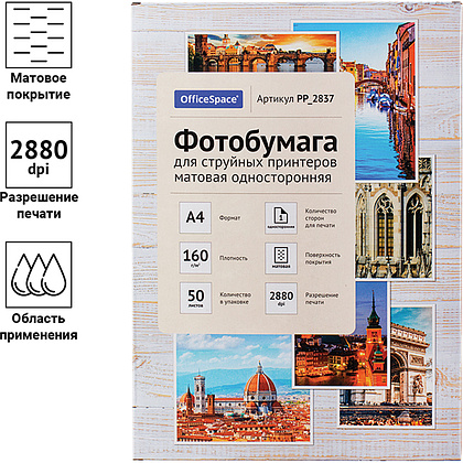 Фотобумага матовая для струйных принтеров "OfficeSpace", A4, 50 листов, 160 г/м2 - 3