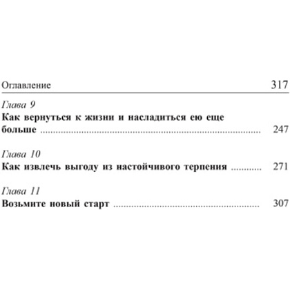 Книга "Искусство получать то, что вам нужно", Дэвид Шварц - 4