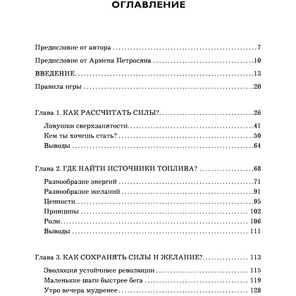 Книга "Без выгорания. Как быть в ресурсе 24/7", Андрей Пометун - 4
