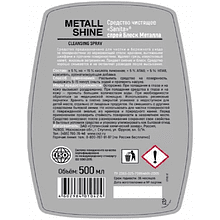 Средство чистящее для нержавеющей стали SanitaR "Блеск металла", 500 мл, с триггером