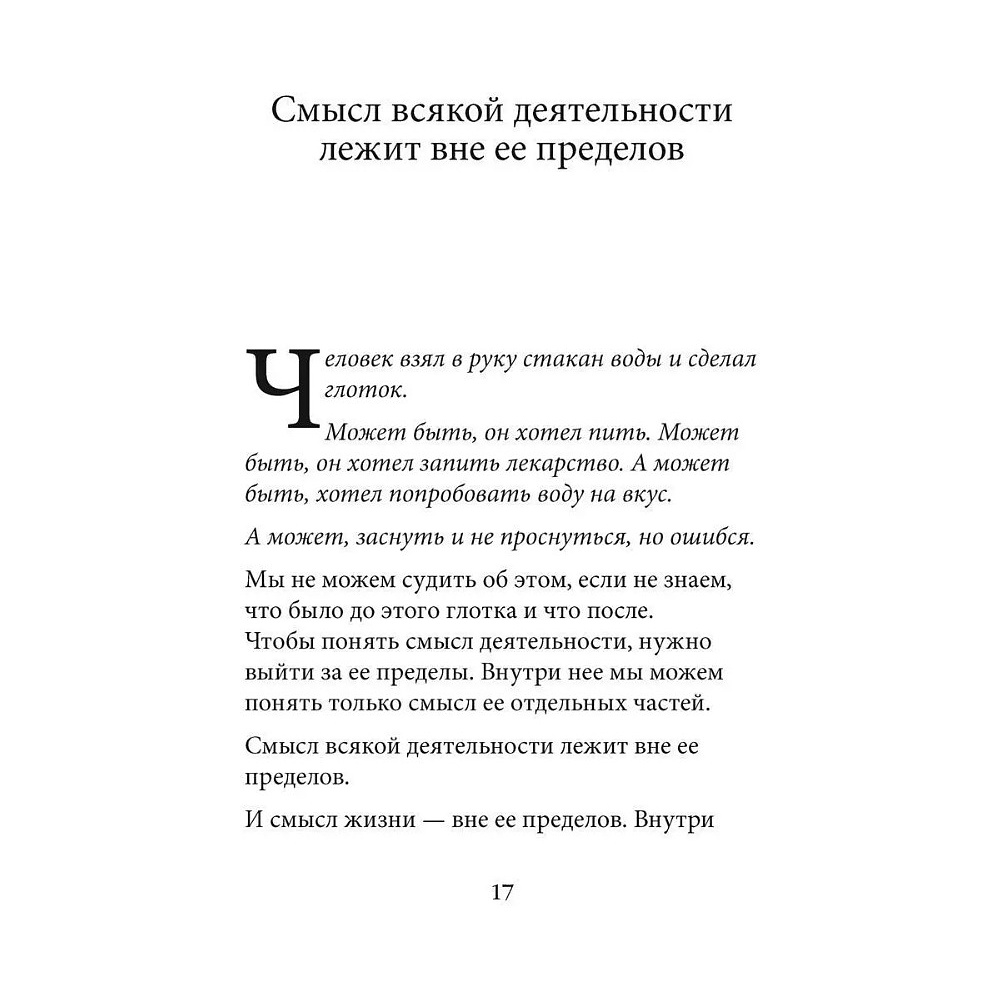 Книга "Технология жизни. Книга для героев", Владимир Тарасов - 9