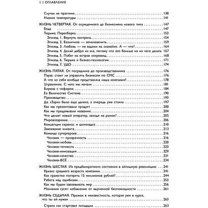 Книга "Сначала будет страшно. 7 жизней, которые мне пришлось прожить, чтобы стать настоящим предпринимателем", Лекторович С. - 3