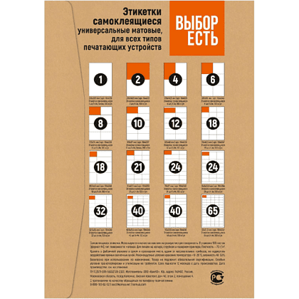 Наклейки "Выбор есть", 210х297, 1 шт, 50 листов, желтый   - 2