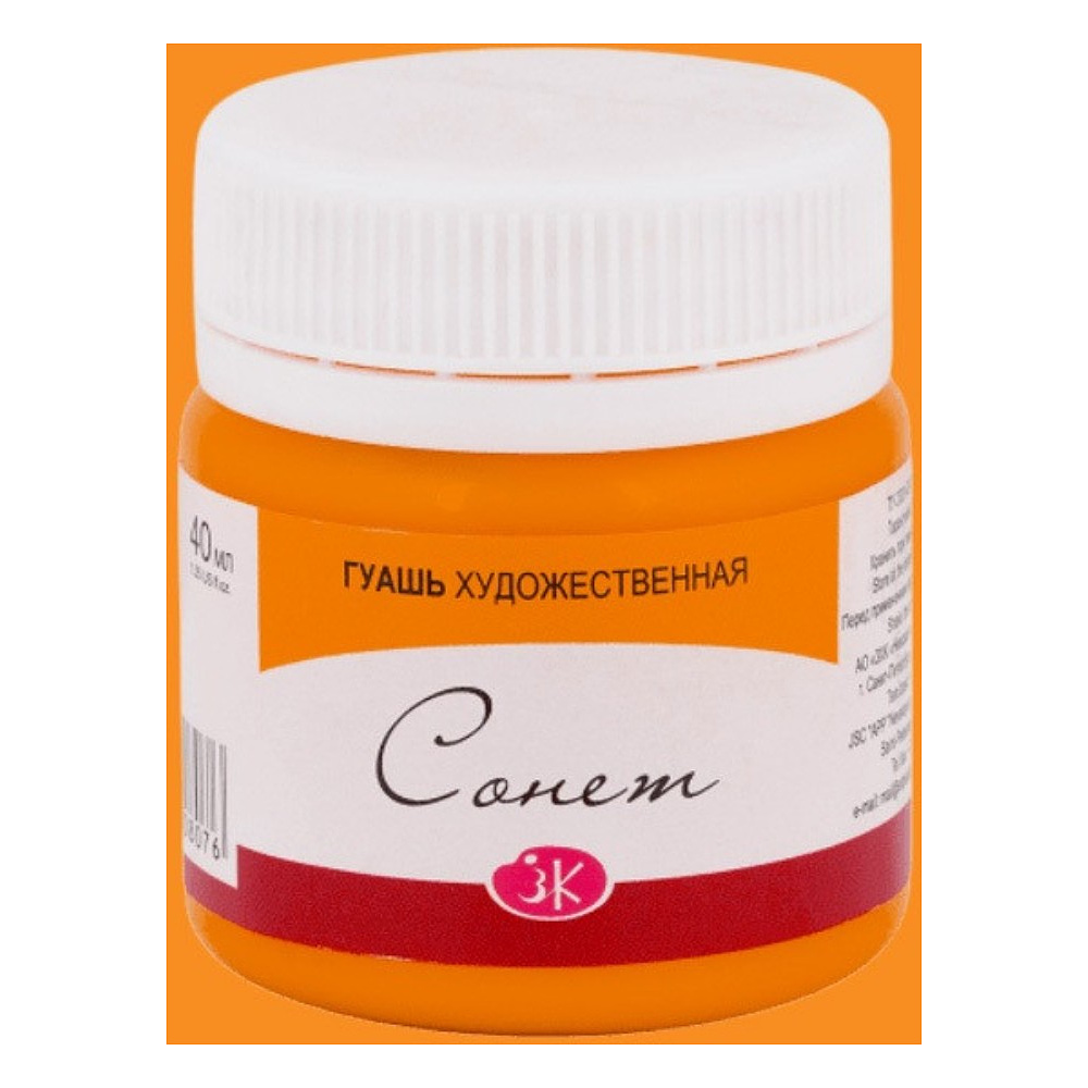 Краски гуашевые "Сонет", 315 оранжевая, 40 мл., банка - 2