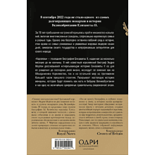 Книга "Королева. Последняя биография Елизаветы II", Эндрю Мортон