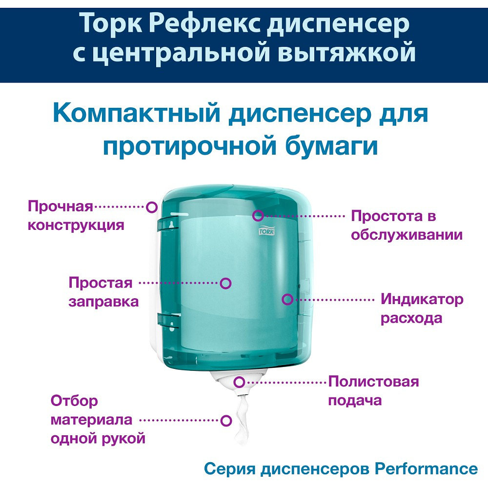 Протирочная бумага ТОРК Рефлекс Стандарт c центральной вытяжкой, М4, 270 м (321400) - 6