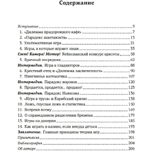 Книга "Теория игр. Как нами правят чужие стратегии", Хаим Шапира