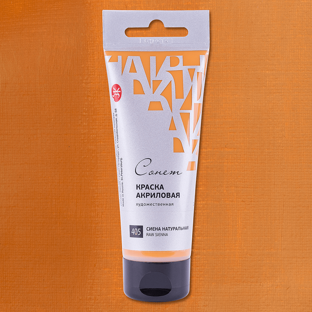 Краски акриловые "Сонет", 405 сиена натуральная, 120 мл, туба - 2