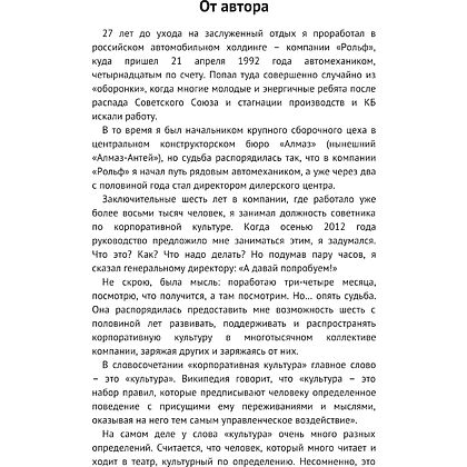 Книга "Как закалялась корпоративная культура", Александр Смирнов - 3
