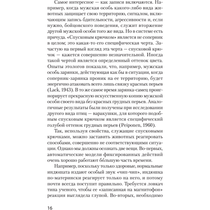 Книга "Психология влияния (#экопокет)", Роберт Чалдини - 9