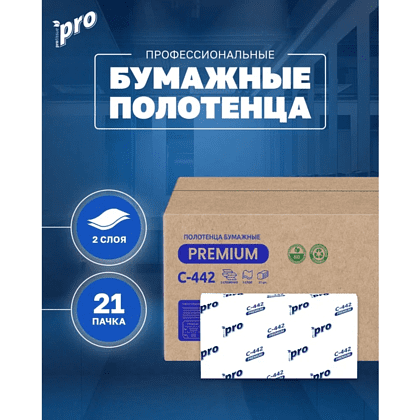 Полотенца бумажные  PROtissue Z - сложение 200 листов, 2 слоя, 100% целлюлоза