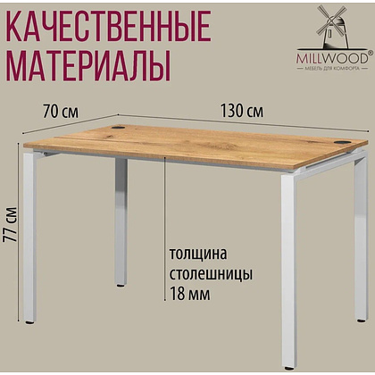 Стол письменный Millwood Лофт Сиэтл (ДТ-5), 1300х700 мм, дуб золотой крафт, белый - 6