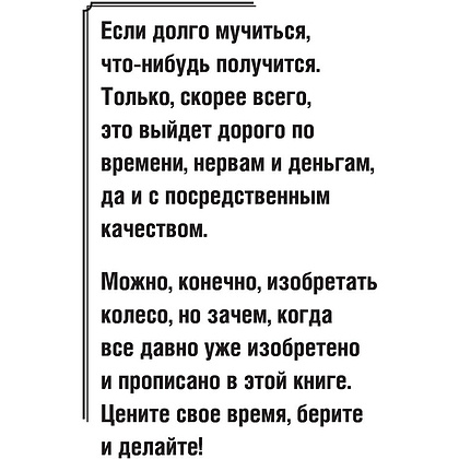 Книга "Отдел продаж: от хаоса до системы за 60 дней", Владимир Якуба - 7