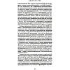 Книга "Эпоха надзорного капитализма. Битва за человеческое будущее на новых рубежах власти", Шошана Зубофф - 11