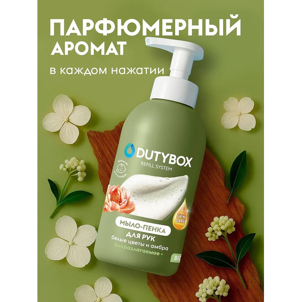 Мыло-пена Dutybox, Белые цветы и амбра, экологичное, 500 мл - 3