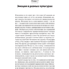 Книга "Психология эмоций (#экопокет)", Пол Экман - 3