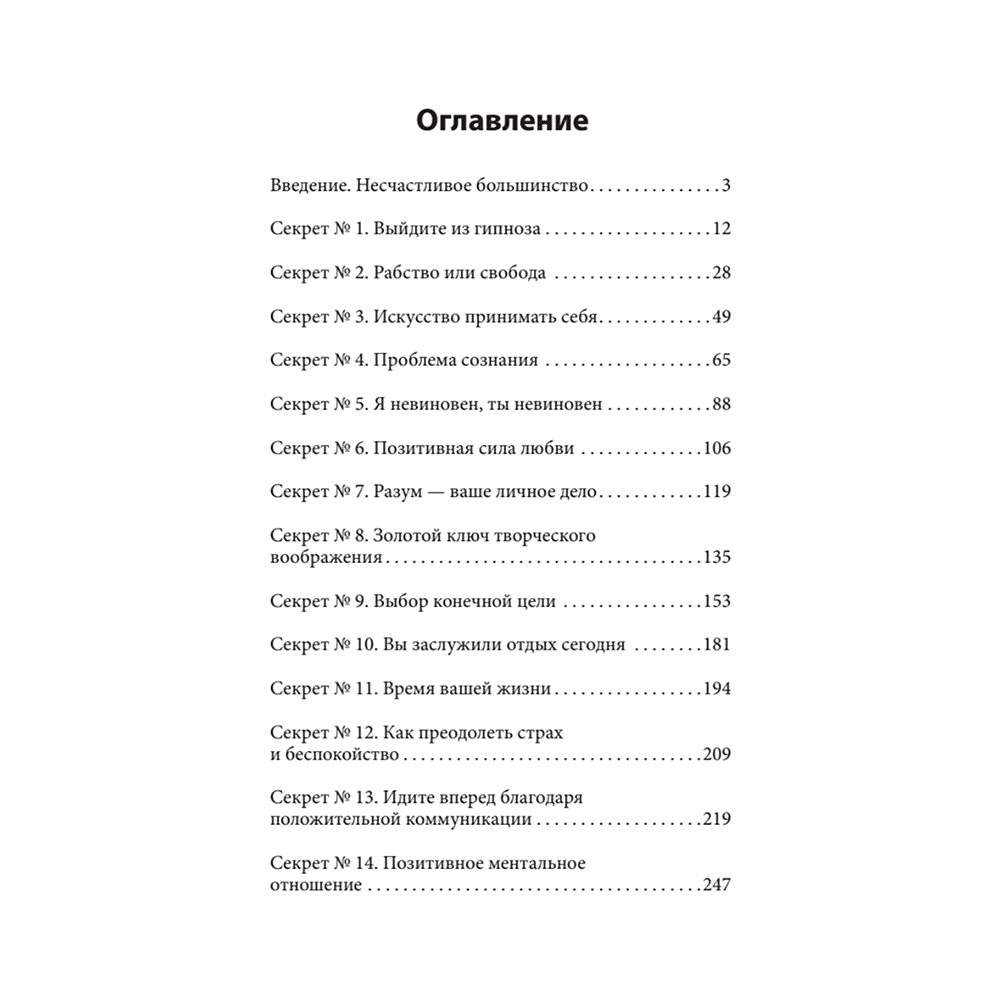 Книга "Главные секреты абсолютной уверенности в себе (#экопокет)", Роберт Энтони - 2