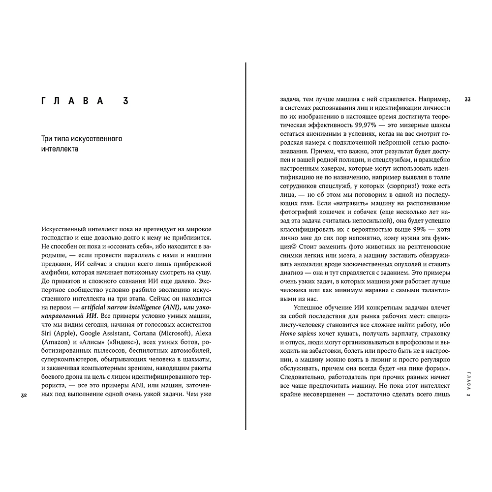 Книга "Форма жизни №4. Как остаться человеком в эпоху расцвета искусственного интеллекта", Евгений Черешнев - 11