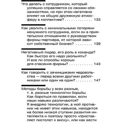 Книга "Внутрифирменные отношения в вопросах и ответах", Владимир Тарасов - 7