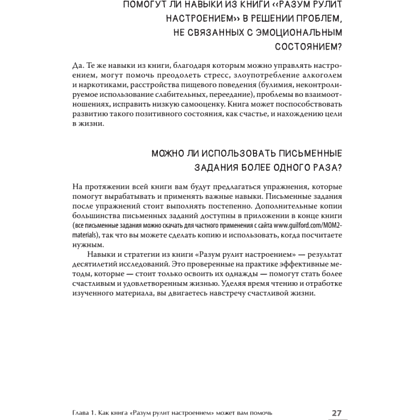Книга "Самоанализ (#экопокет)", Деннис Гринбергер, Кристин Падески - 10