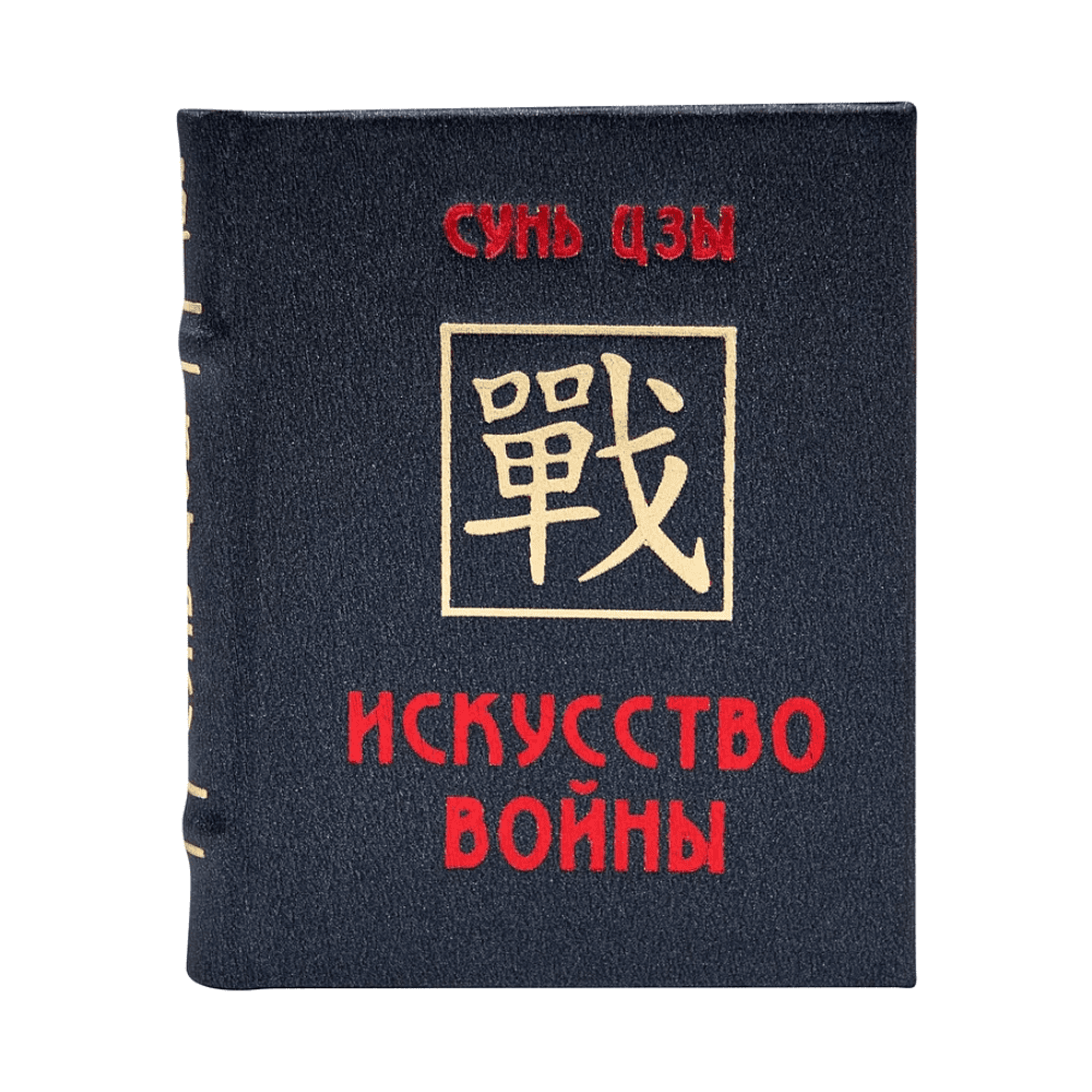 Книга-мини "Искусство войны", Сунь-Цзы, 60х75 мм, ассорти