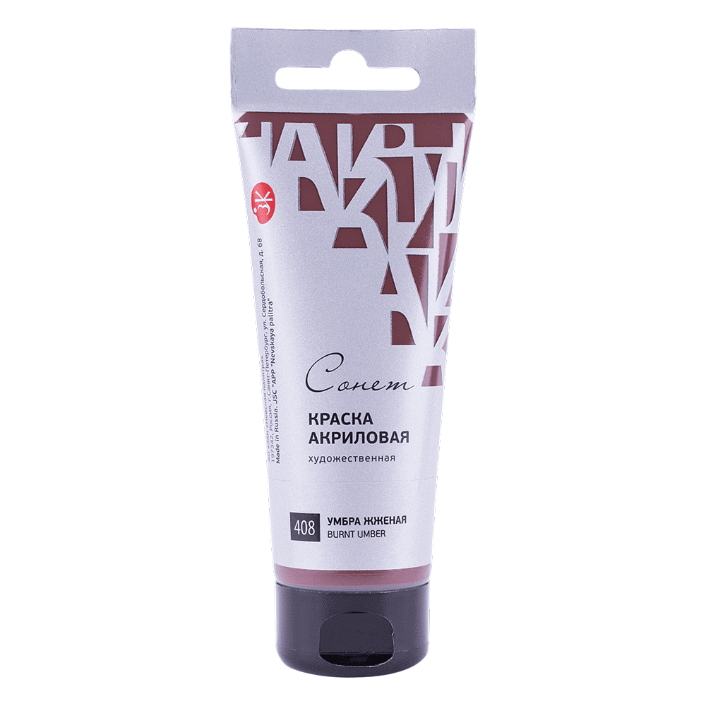 Краски акриловые "Сонет", 408 умбра жженая, 120 мл, туба