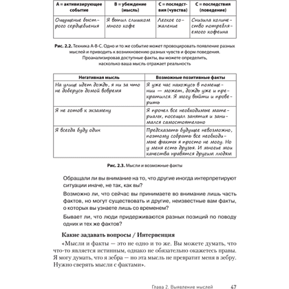 Книга "Техники когнитивной психотерапии", Роберт Лихи - 6