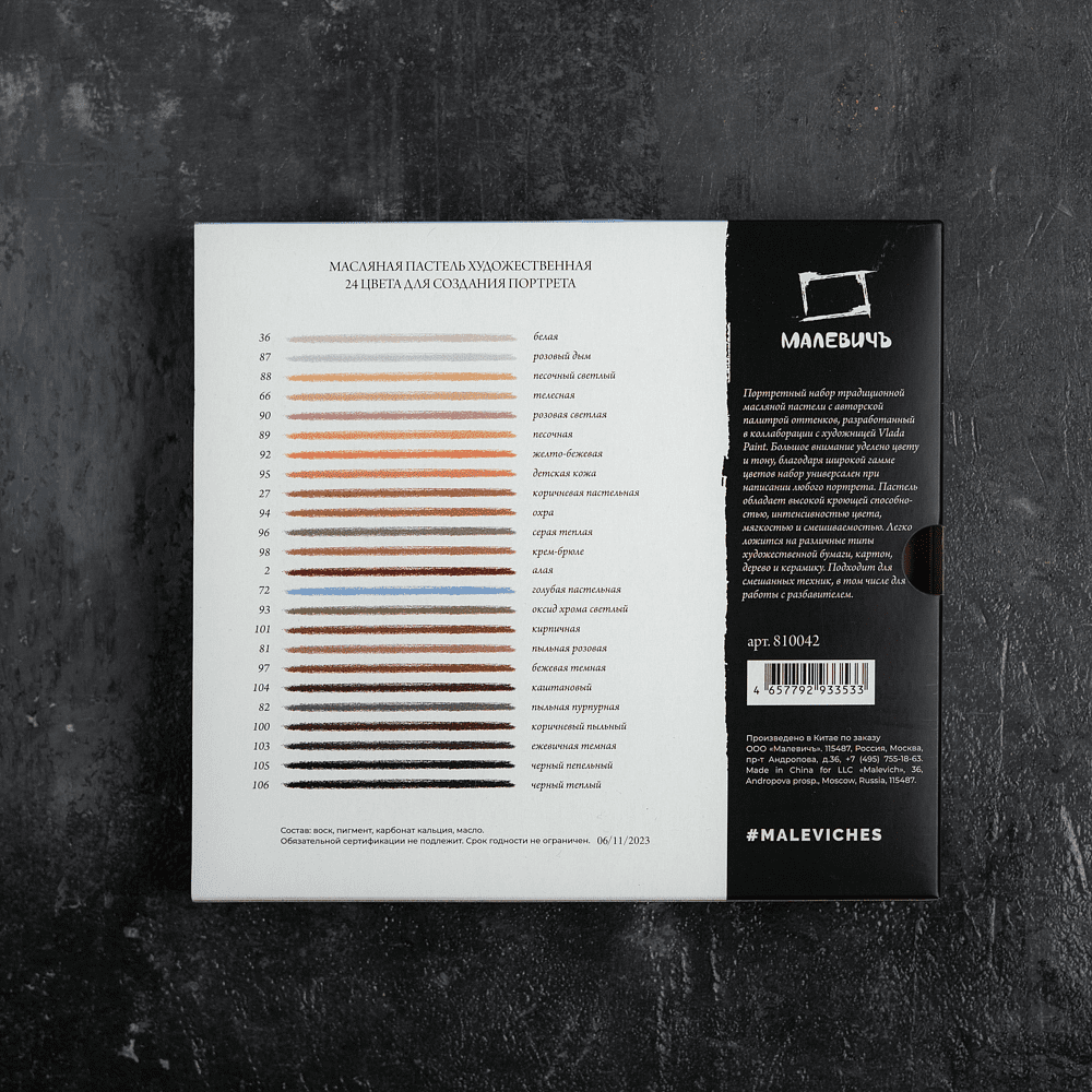 Набор масляной пастели "Малевичъ", профессиональная, портрет, 24 цвета - 2