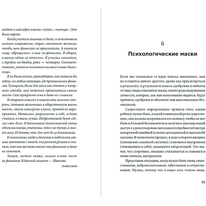 Книга "Быть, а не стыдиться. Если стыд управляет вашей жизнью...", Татьяна Фишер - 4