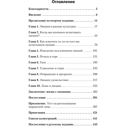 Книга "Психология эмоций (#экопокет)", Пол Экман - 2