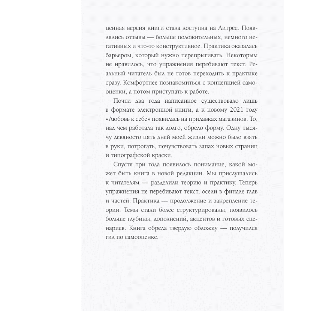 Книга "Самооценка. Путь к успеху", Анастасия Залога - 5