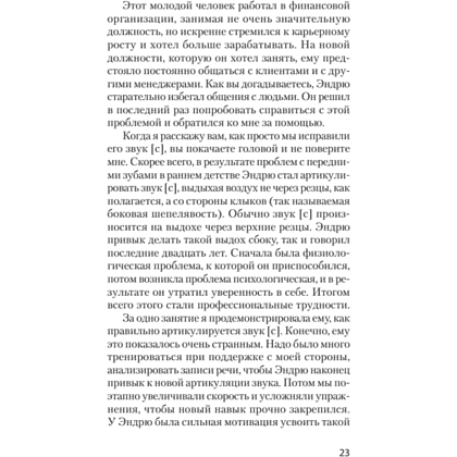 Книга "Говорите ясно и убедительно (#экопокет)", Кэрол Флеминг - 8
