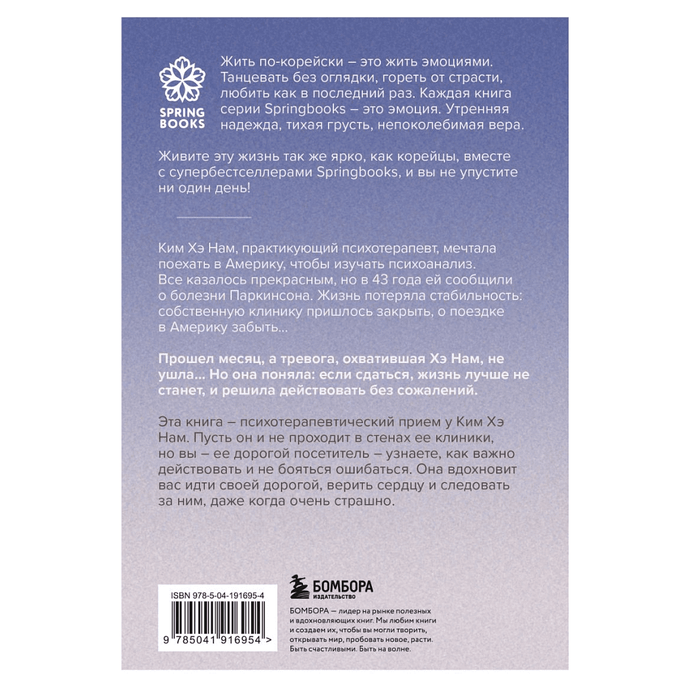 Книга "Springbooks. Прожить жизнь заново. Все, что я хотела бы сказать себе в прошлом", Ким Н - 2