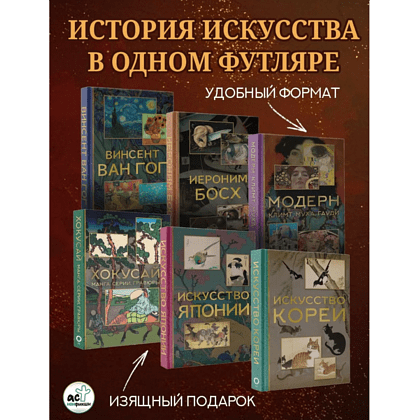 Комплект "Мировое искусство. Книжки-малышки в футляре" - 2