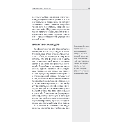 Книга "Основы теории игр. Знания, которые не займут много места" - 21